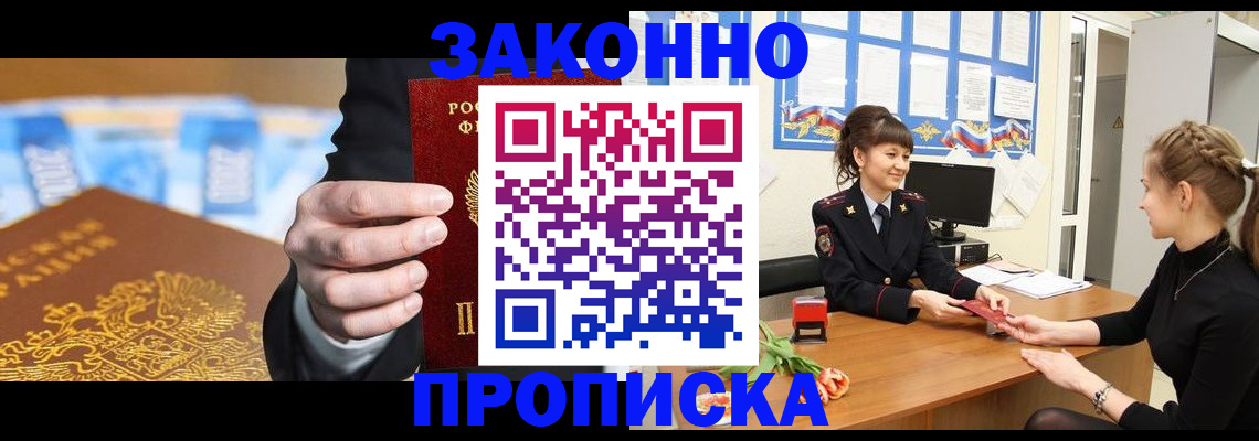 прописка 2025 в Боготоле