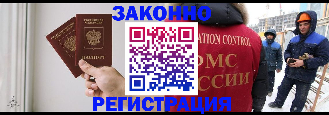 временная регистрация законно в Боготоле
