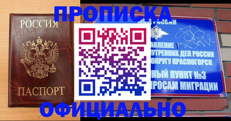 прописка для военкомата в Боготоле